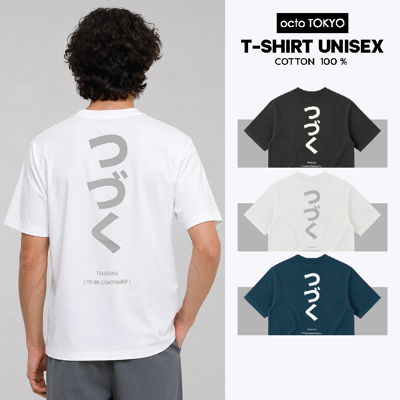 T-SHIRT TO BE CONTINUED